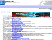 Tablet Screenshot of index-post-address.ru